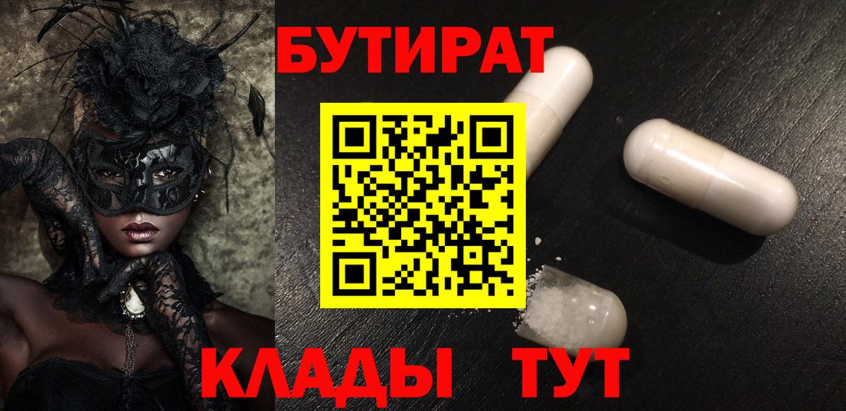 БУТИРАТ буратино Люберцы