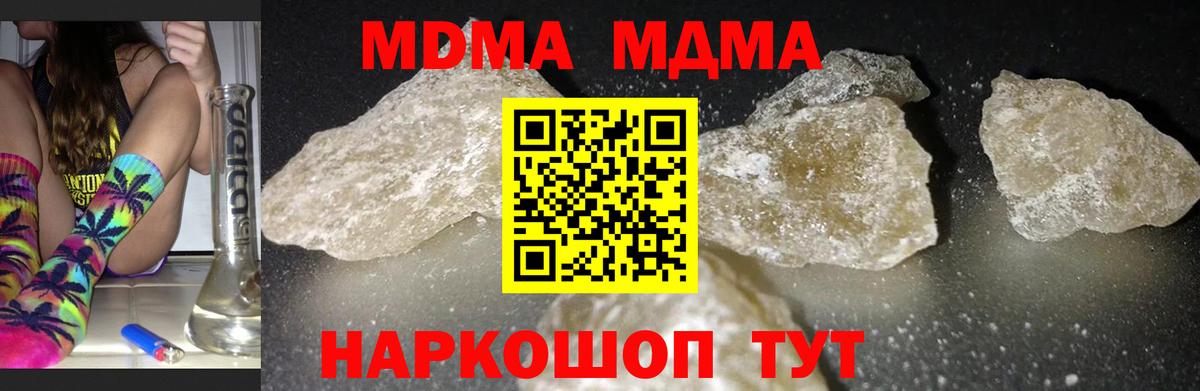 MDMA crystal  MDMA  Вход с VPN  Люберцы  МДМА кристаллы 